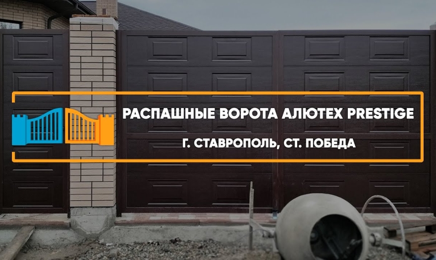 Embedded thumbnail for Ворота Въездные Распашные – Ставрополь СТ «Победа» 36